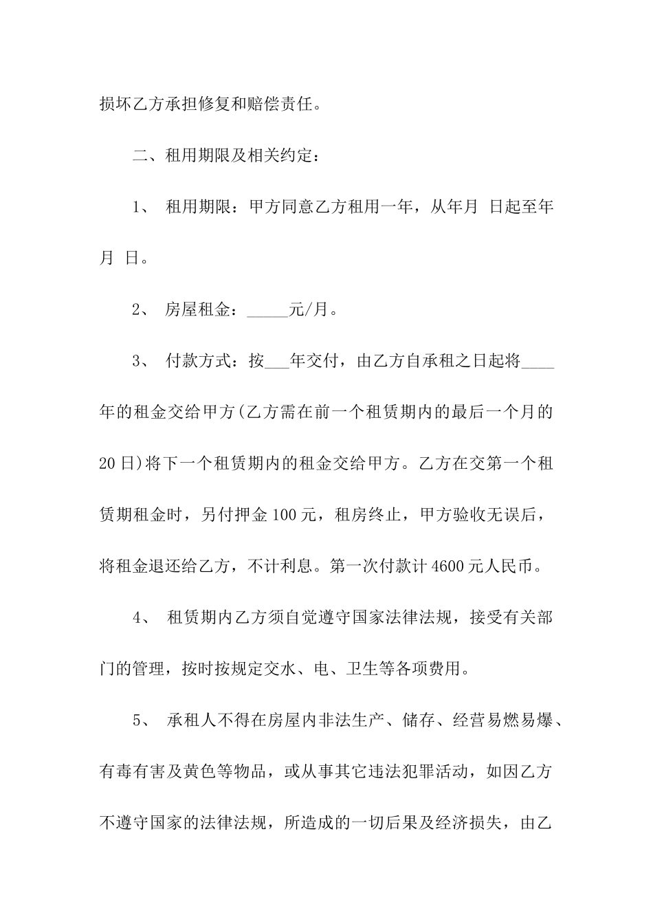 有关房屋出租合同(通用5篇)_第2页