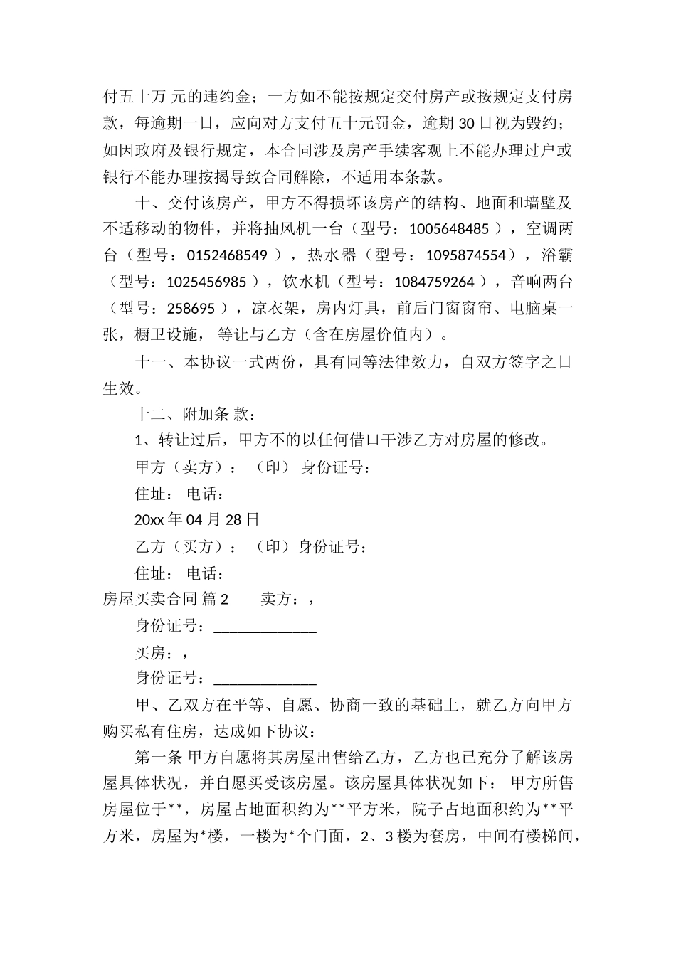 有关房屋买卖合同集合八篇_第2页