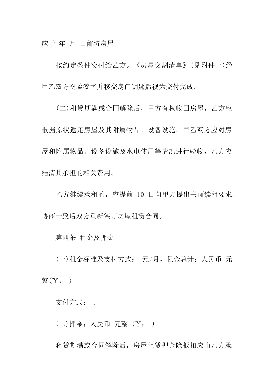 有关房屋出租合同10篇_第2页