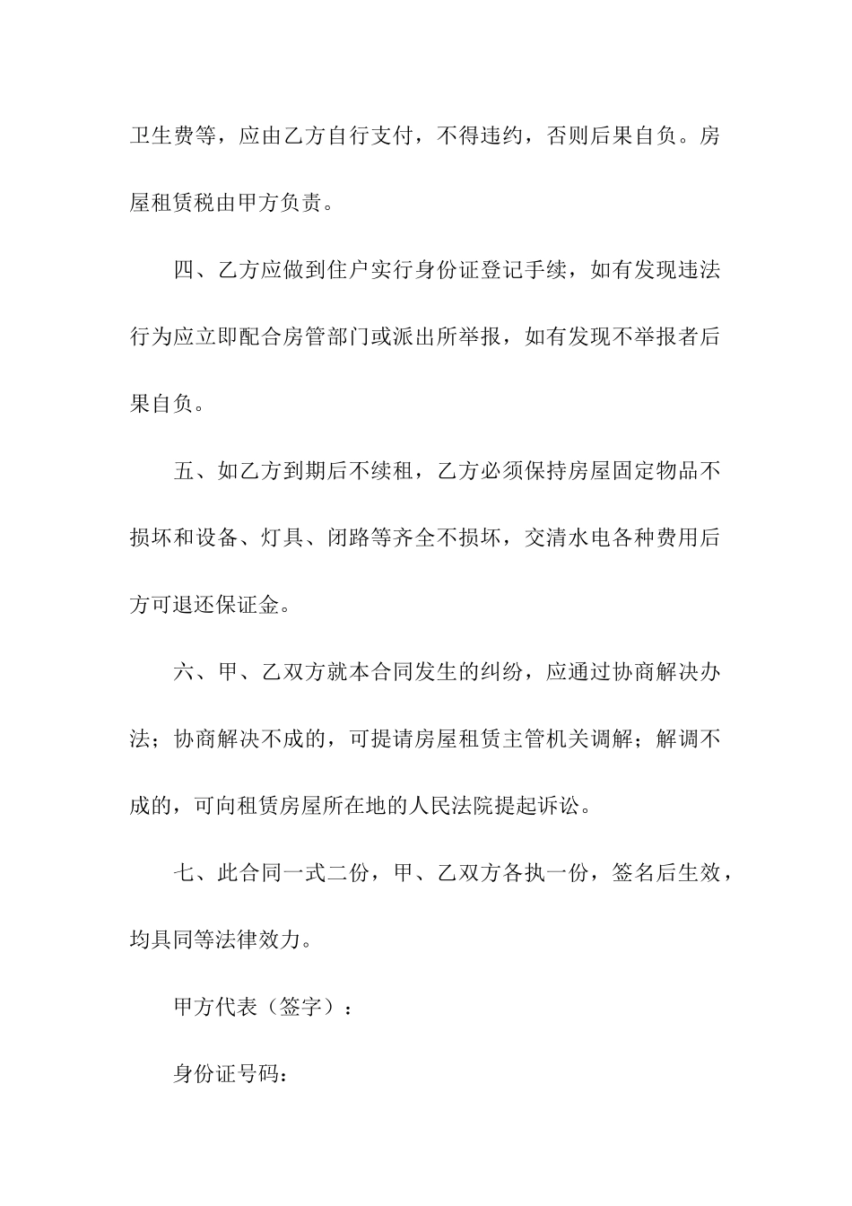 有关房屋出租合同3篇_第2页