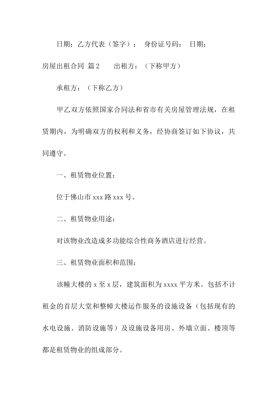 有关房屋出租合同3篇_第3页