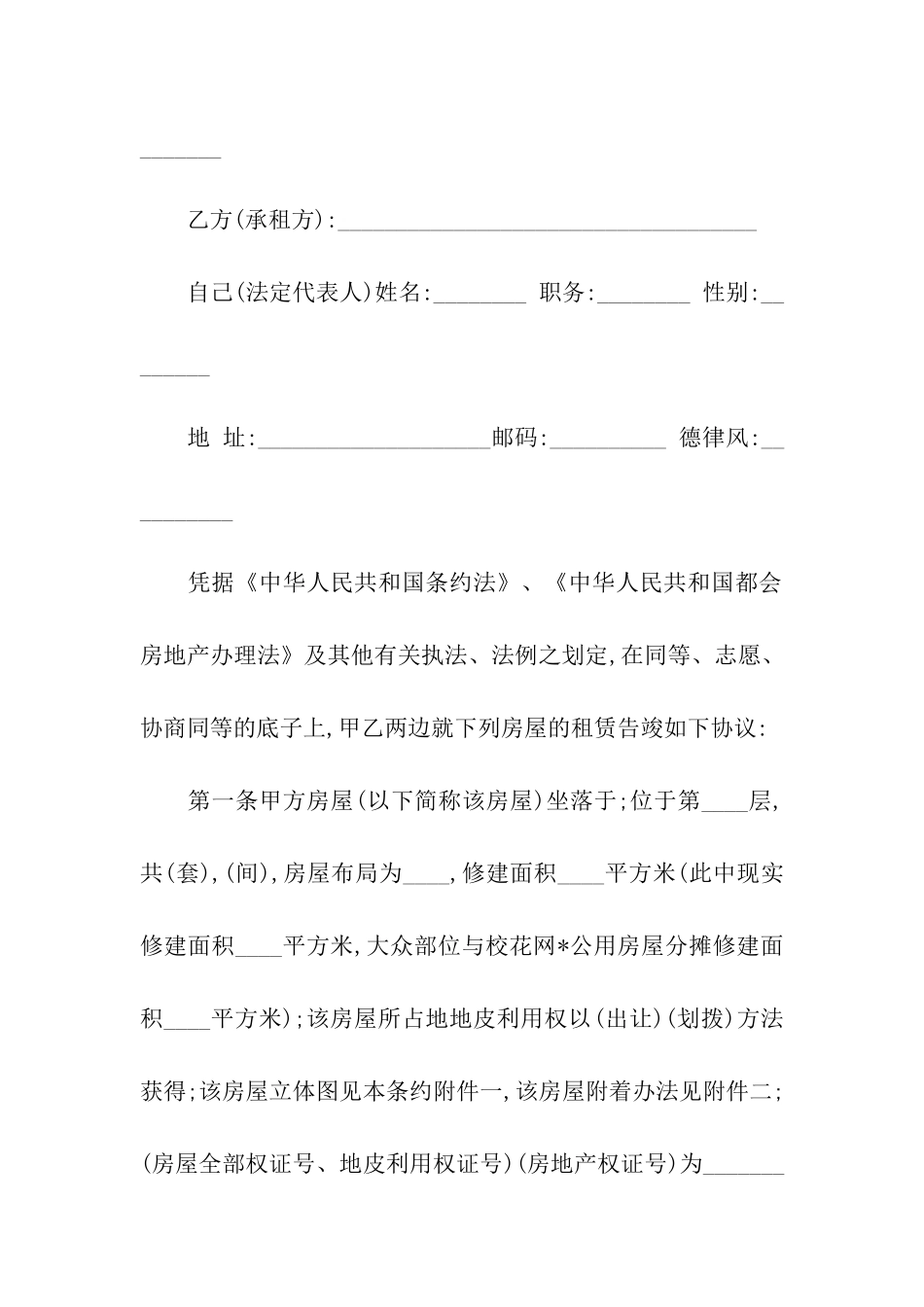 有关房屋出租合同_第2页