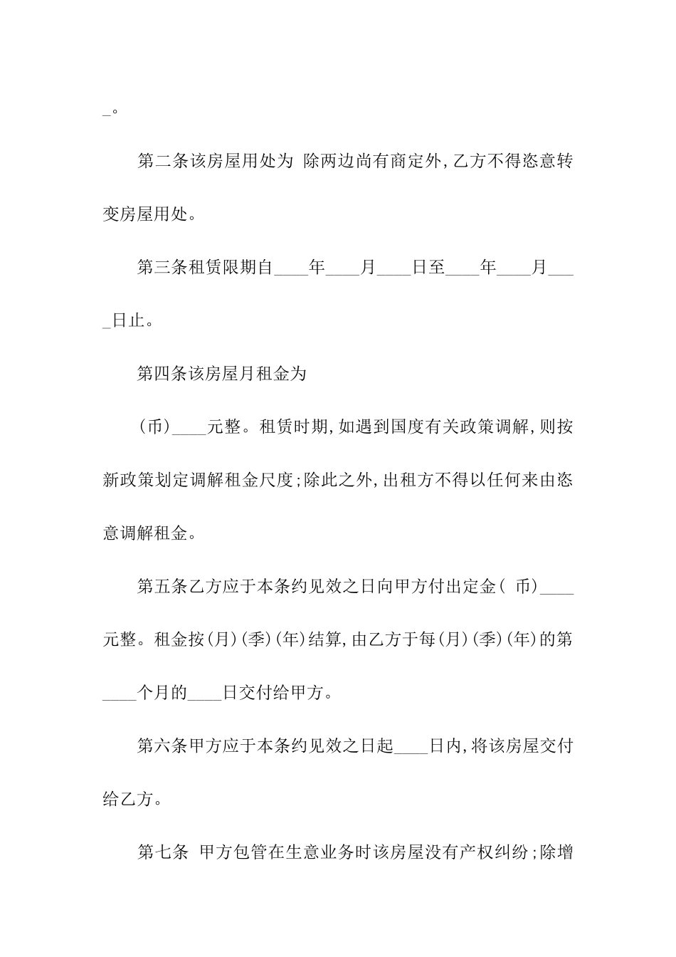 有关房屋出租合同_第3页