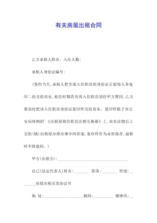 有关房屋出租合同