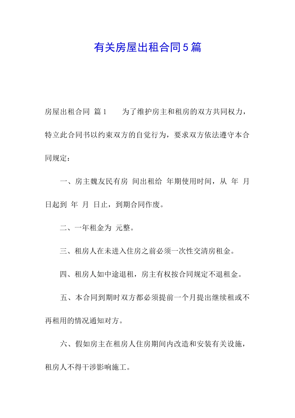 有关房屋出租合同5篇_第1页