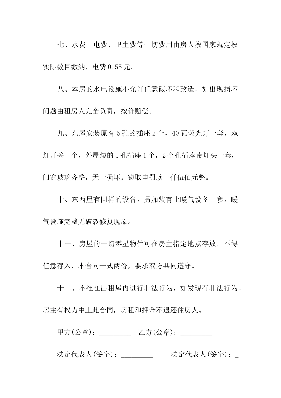 有关房屋出租合同5篇_第2页