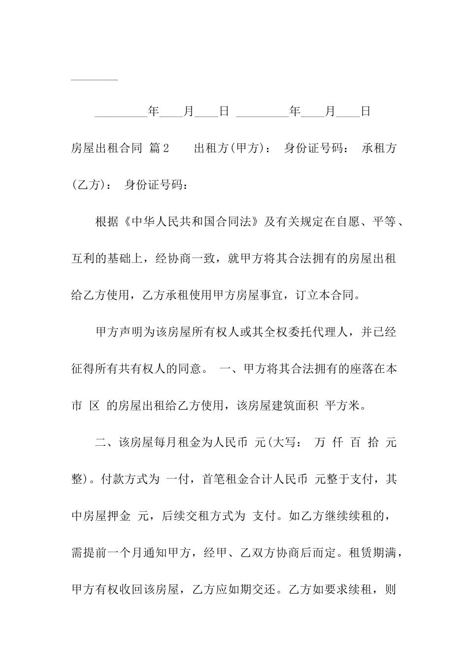 有关房屋出租合同5篇_第3页