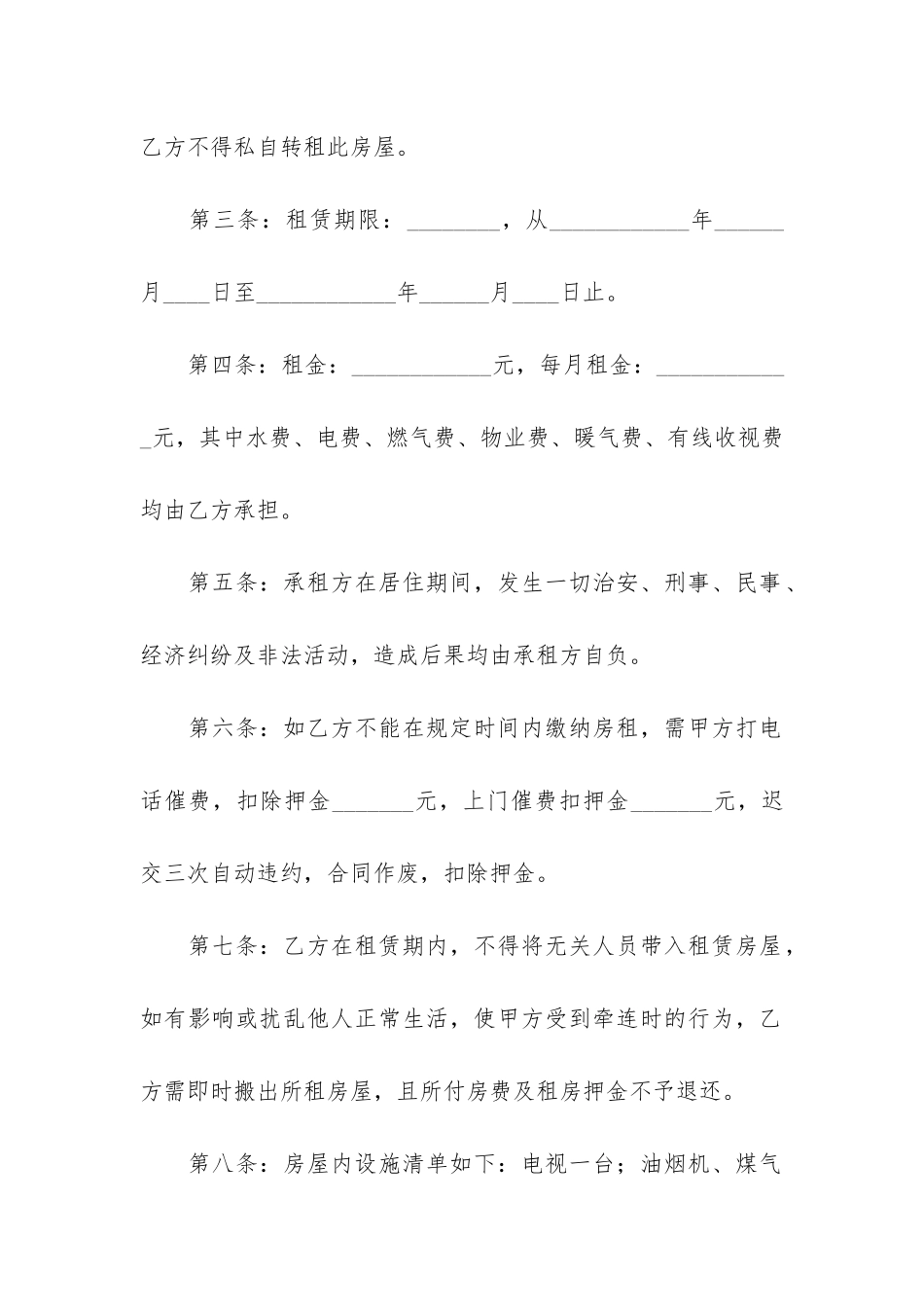 有关房屋出租合同6篇-出租房房屋合同_第2页