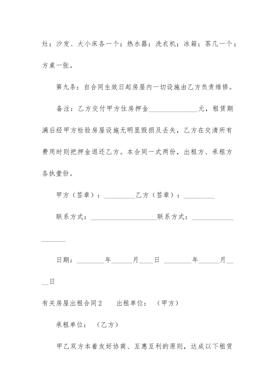 有关房屋出租合同6篇-出租房房屋合同_第3页
