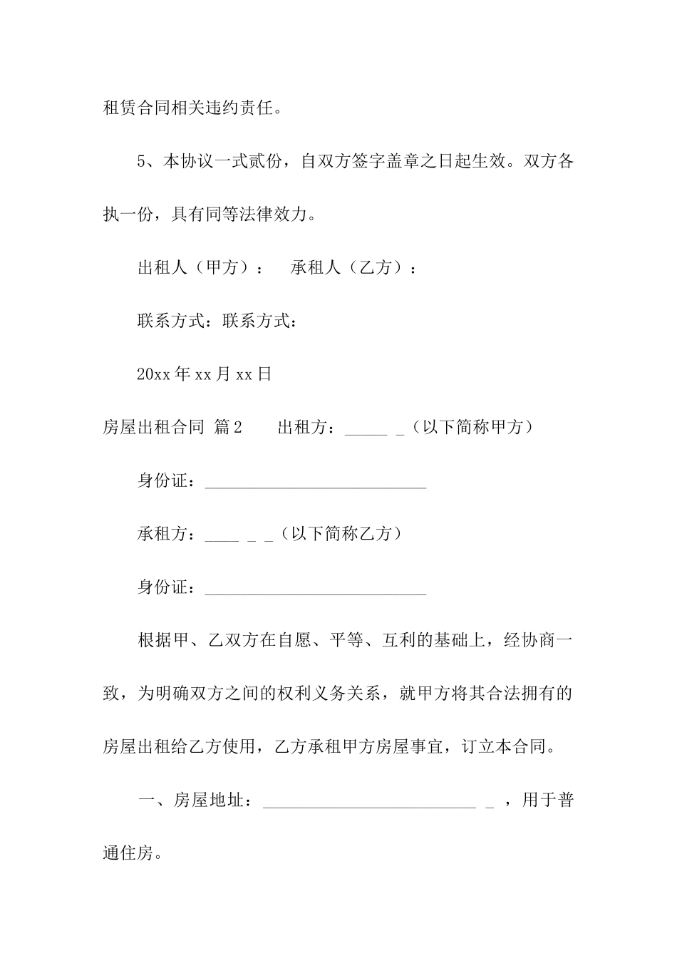 有关房屋出租合同6篇_第2页