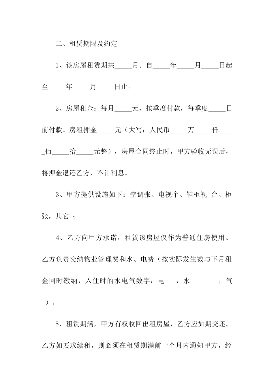 有关房屋出租合同6篇_第3页