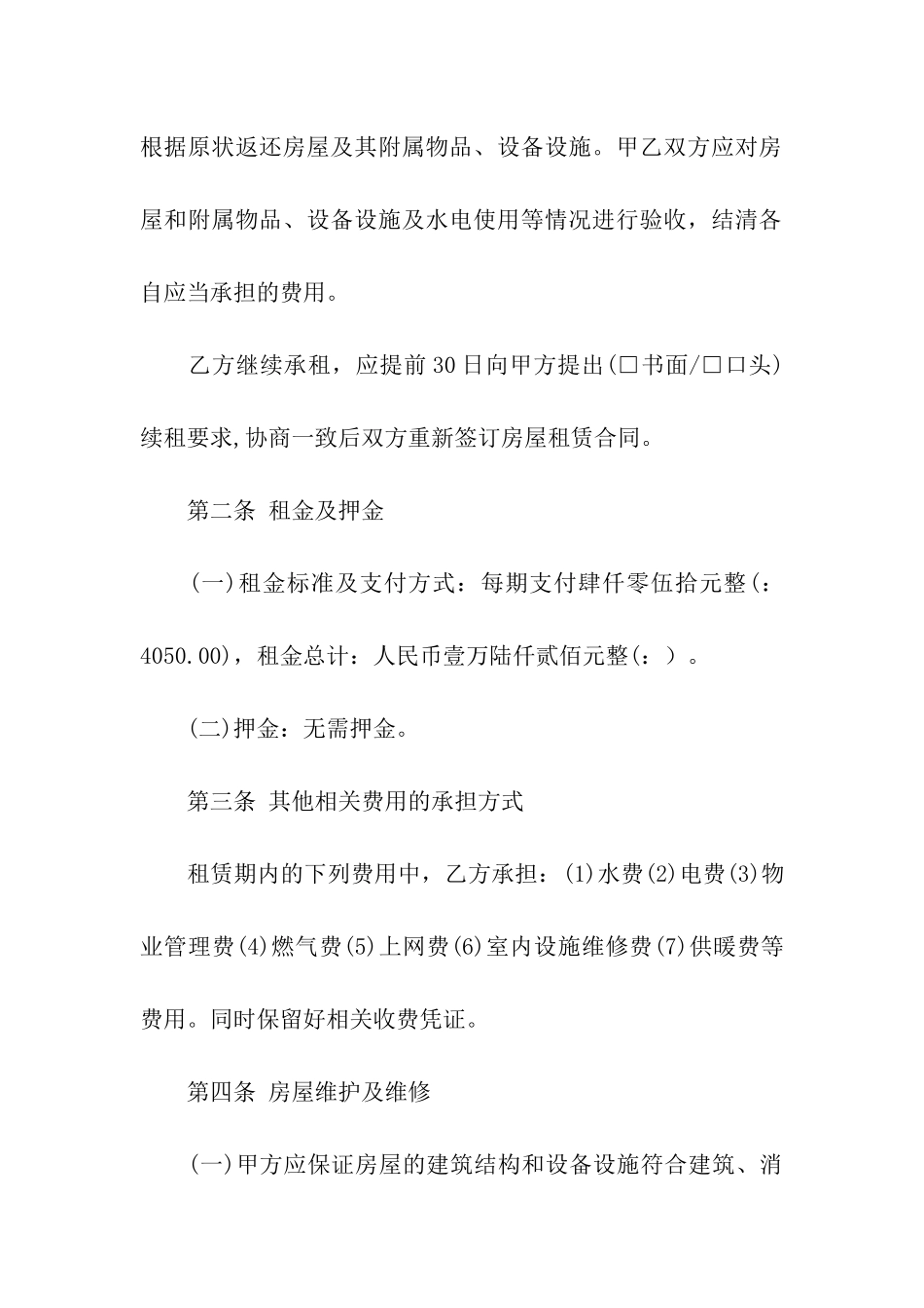 有关房屋出租合同9篇_第2页