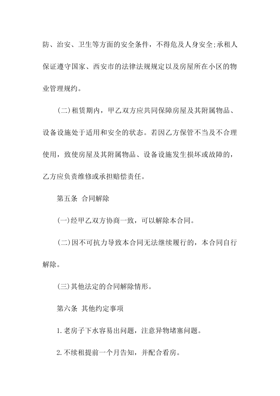 有关房屋出租合同9篇_第3页