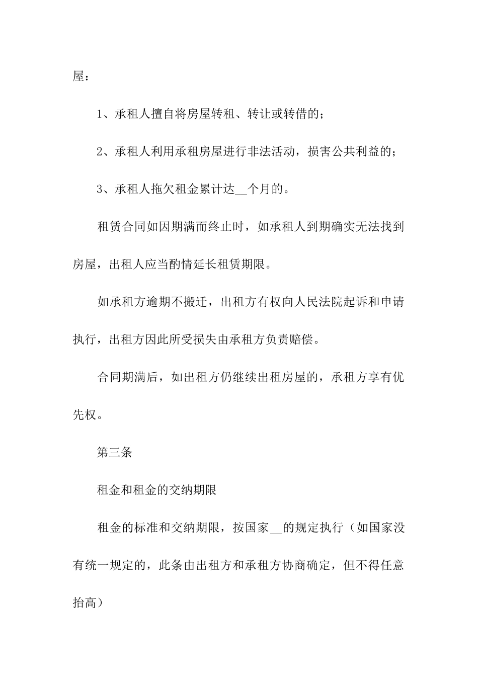 有关房屋出租合同7篇_第2页