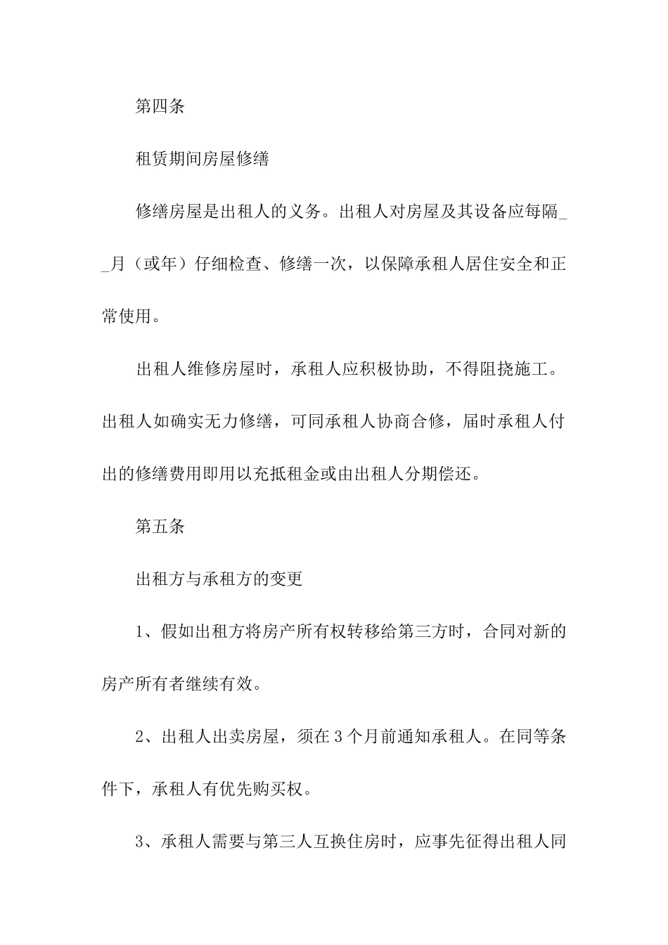 有关房屋出租合同7篇_第3页