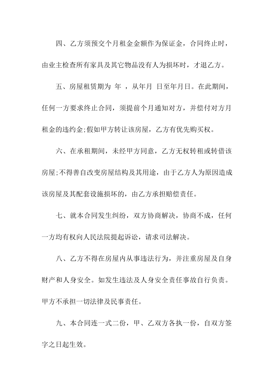 有关房屋出租合同七篇_第2页