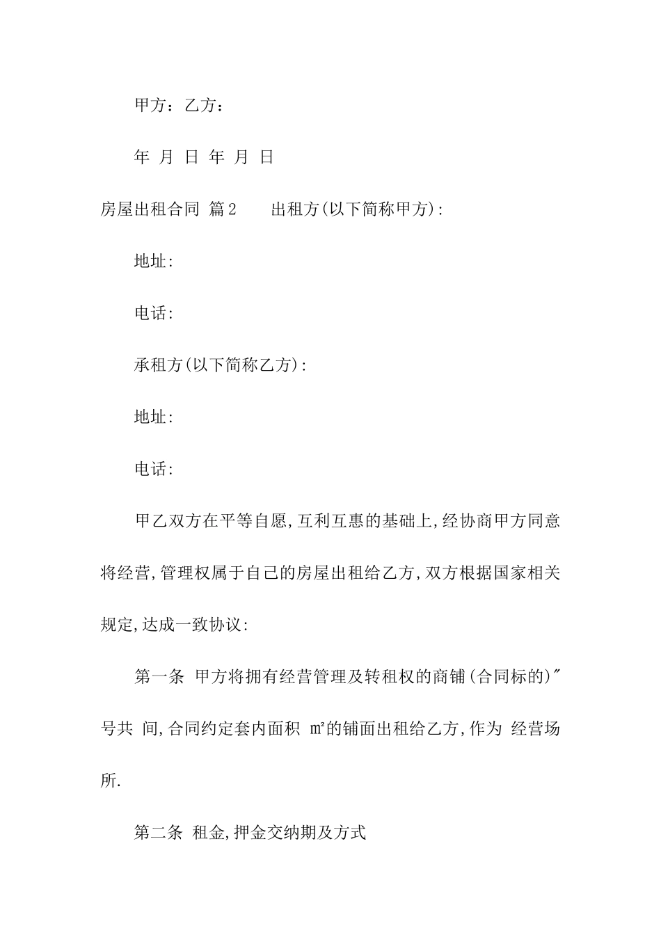 有关房屋出租合同七篇_第3页