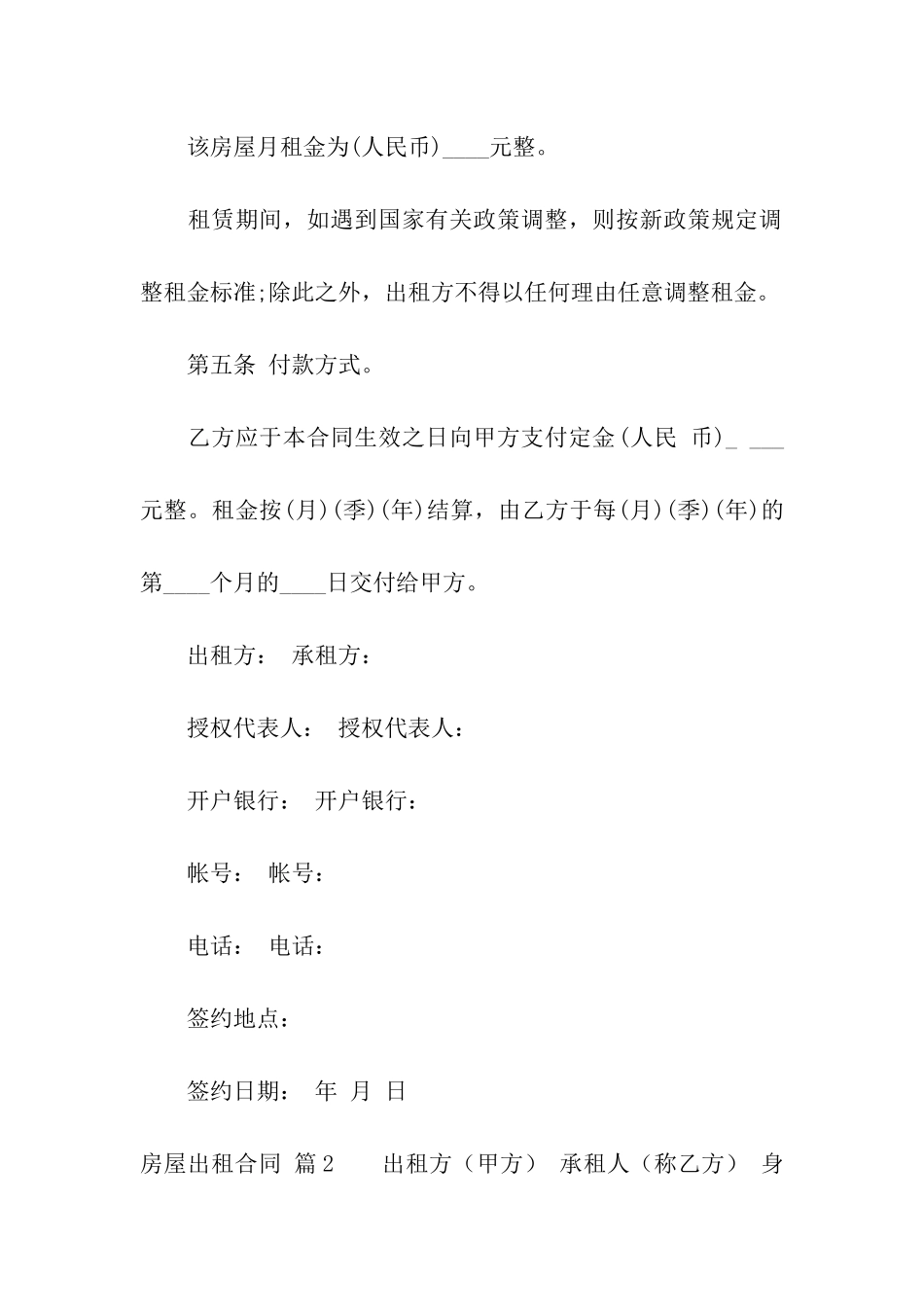 有关房屋出租合同合集5篇_第3页