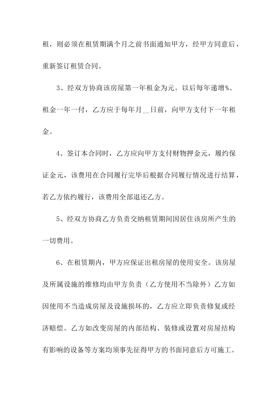 有关房屋出租合同五篇_第2页