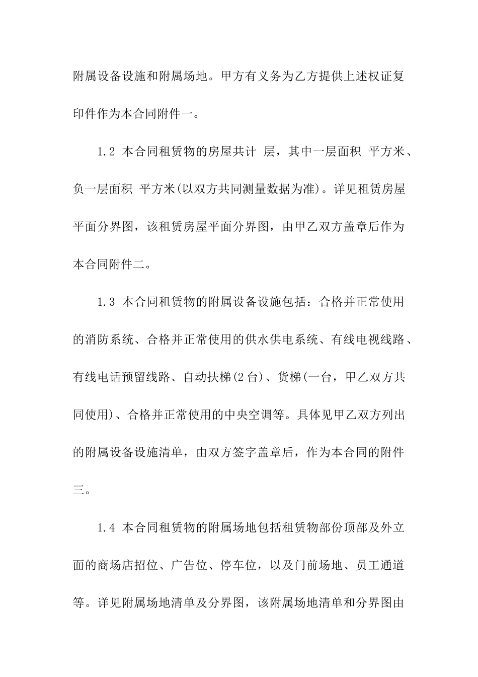 有关房屋出租合同八篇_第2页