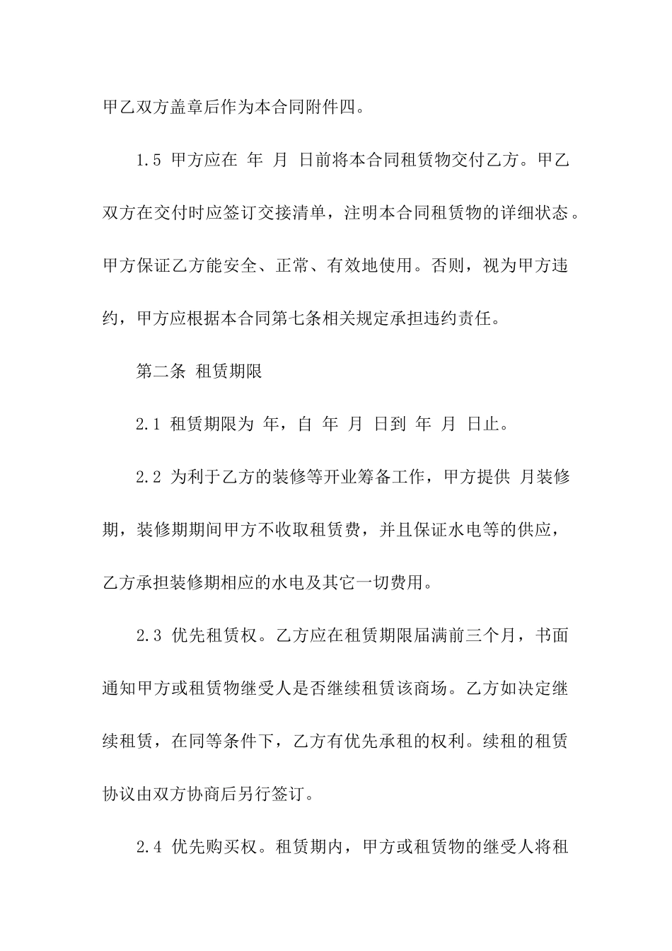 有关房屋出租合同八篇_第3页