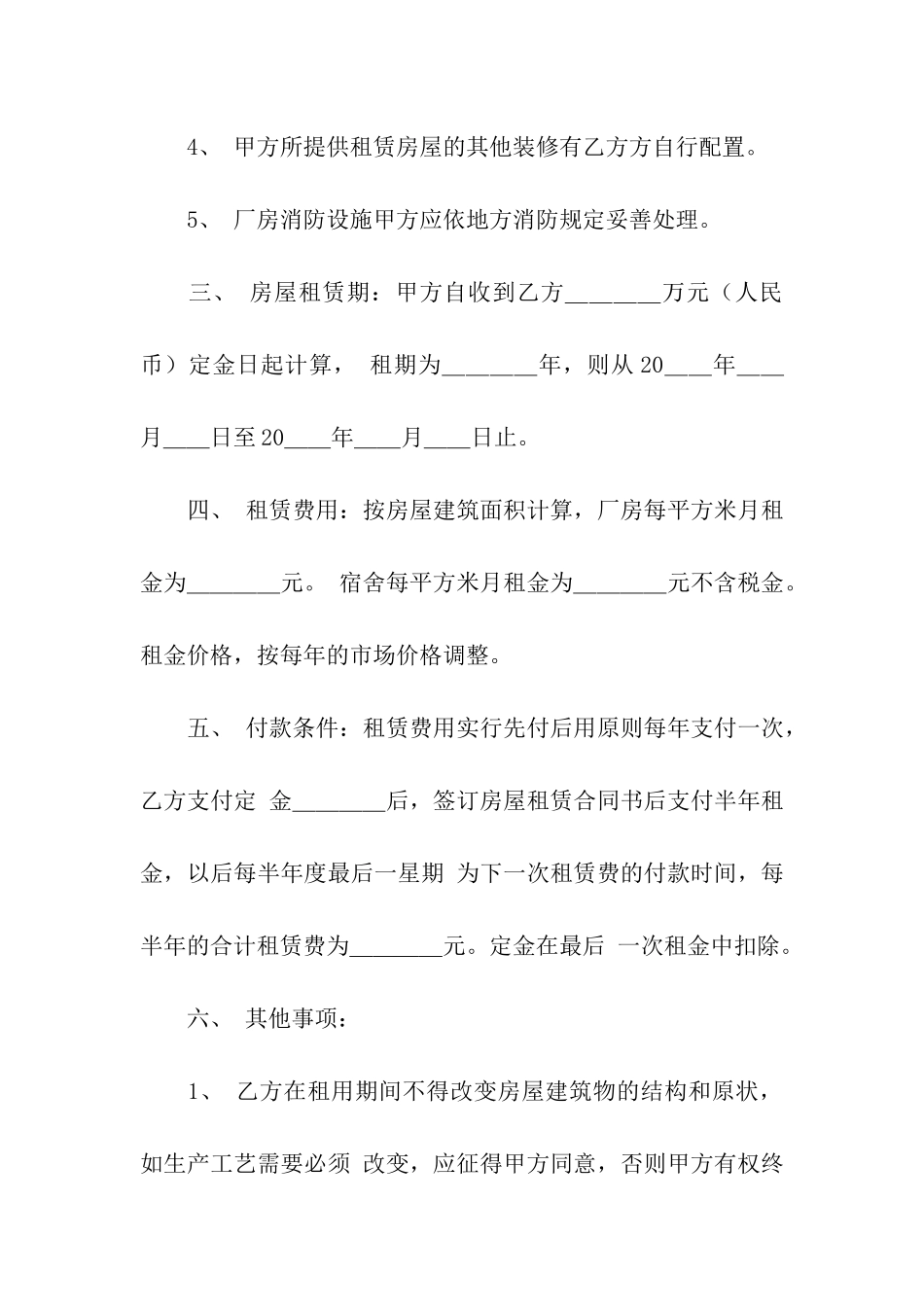 有关房屋出租合同合集8篇_第2页