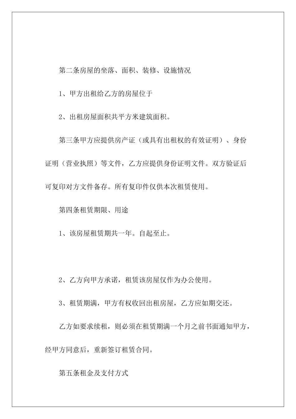 有关房屋出租合同房屋出租合同房屋出租合同-个人房屋出租合同-房屋出租合同模板_第3页