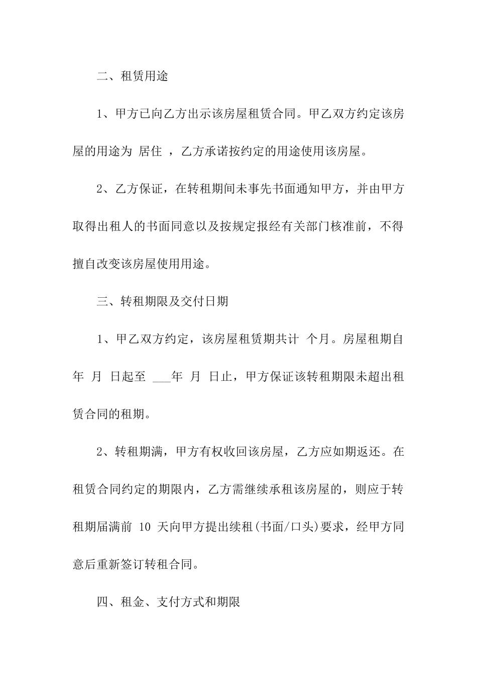 有关房屋出租合同四篇_第2页