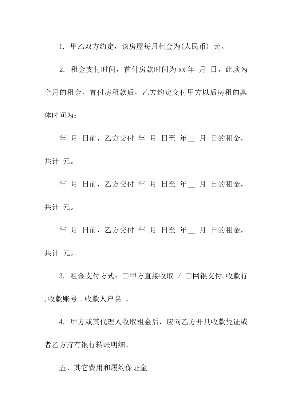 有关房屋出租合同四篇_第3页