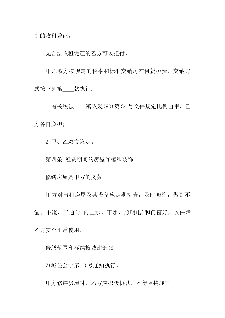 有关房屋出租合同模板7篇_第3页