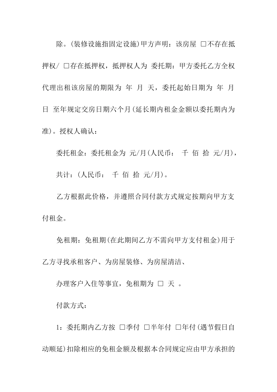 有关房屋出租合同模板8篇_第2页