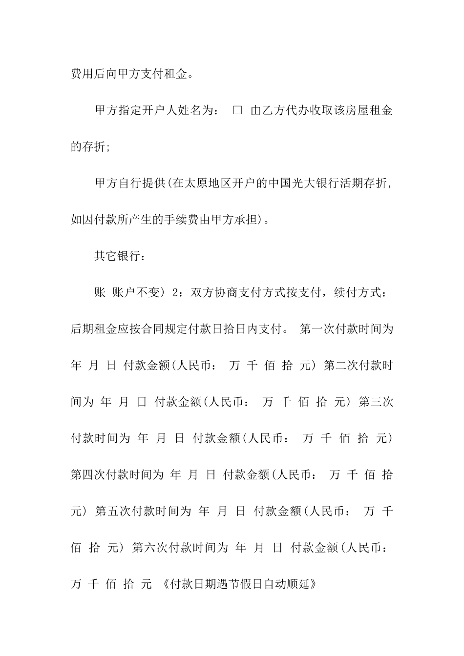 有关房屋出租合同模板8篇_第3页