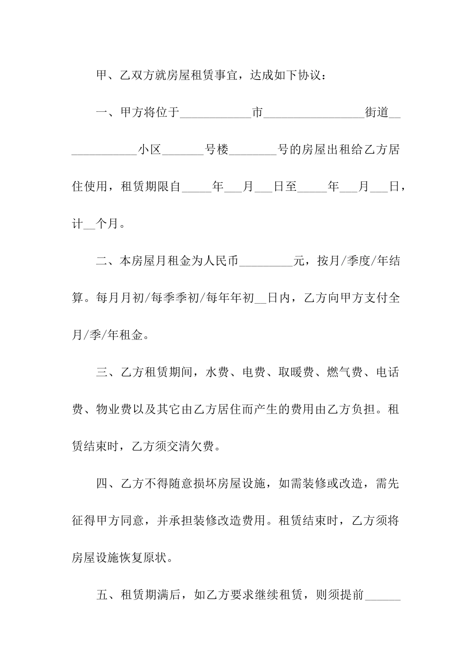 有关房屋出租合同模板合集6篇_第3页