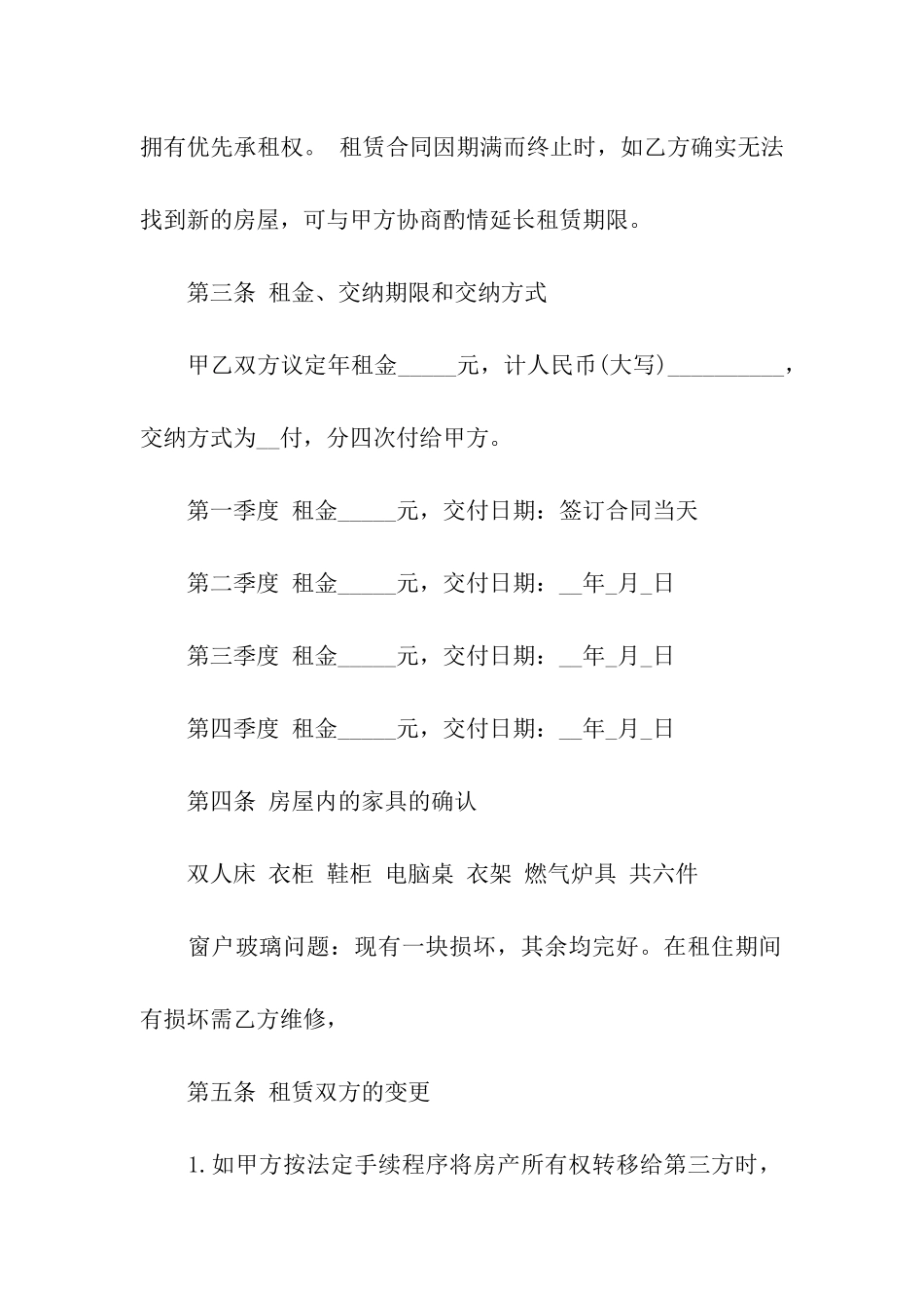 有关房屋出租合同模板合集7篇_第2页