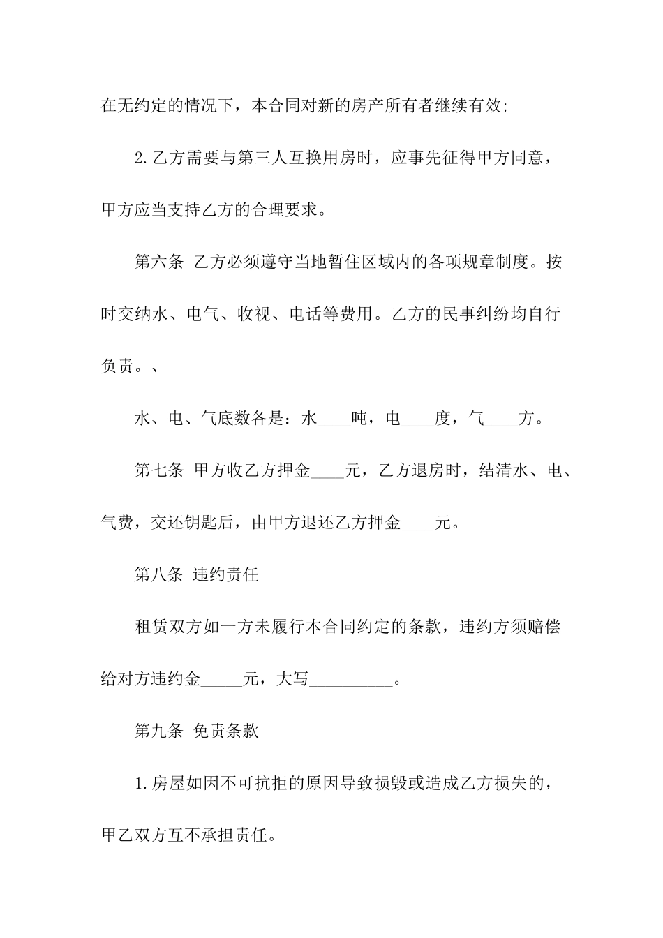 有关房屋出租合同模板合集7篇_第3页