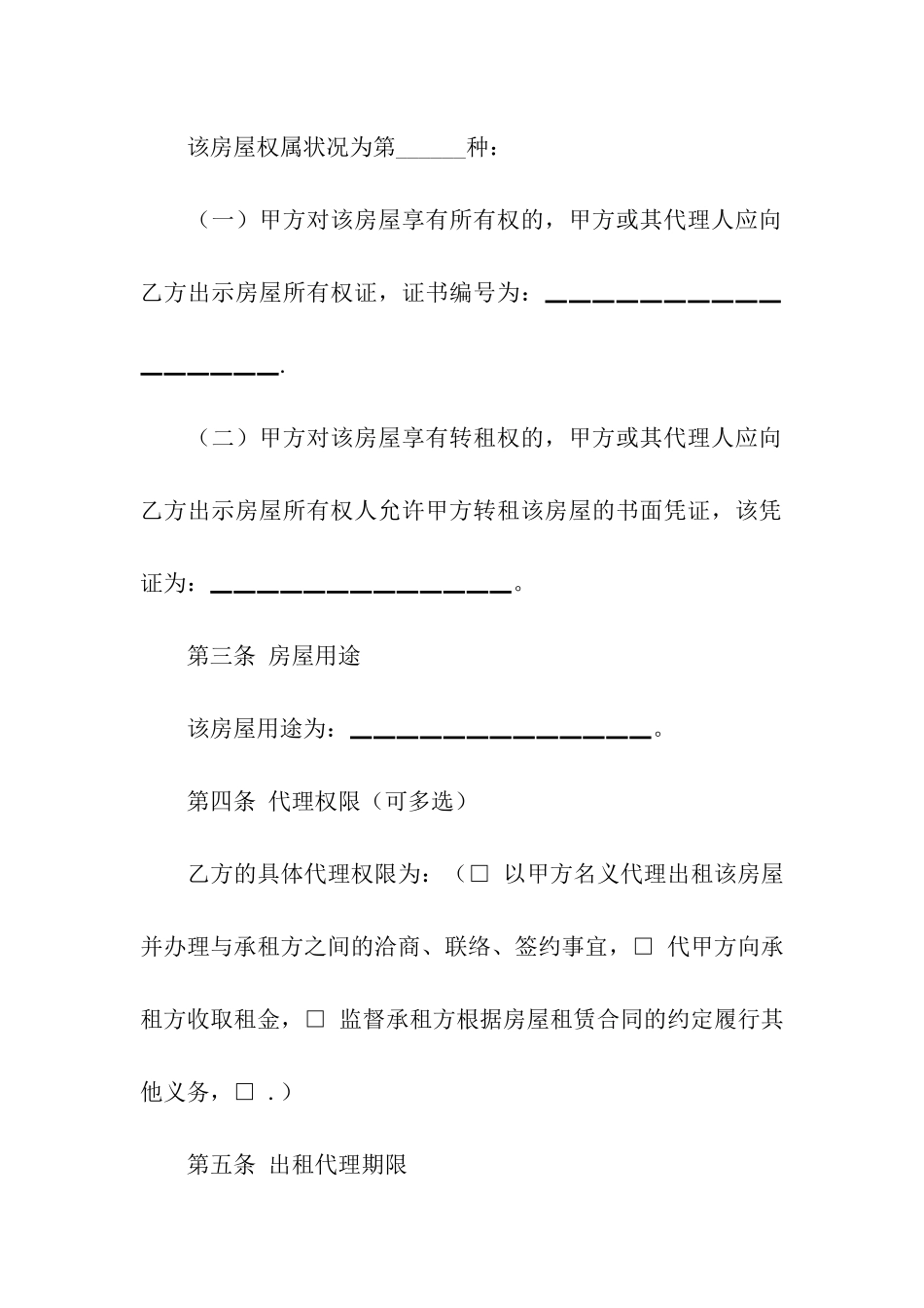 有关房屋出租合同模板合集九篇_第2页