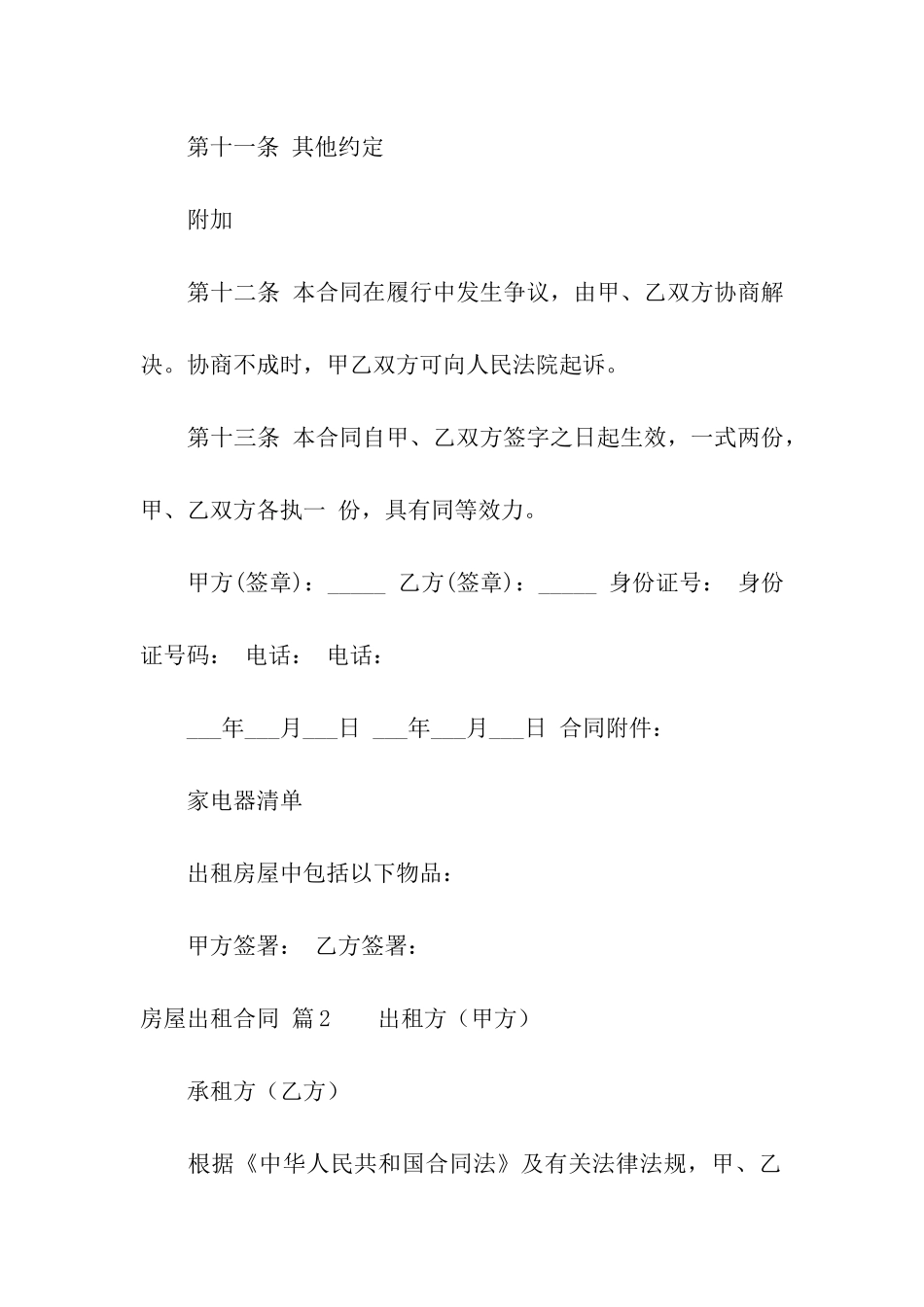 有关房屋出租合同模板汇总九篇_第3页