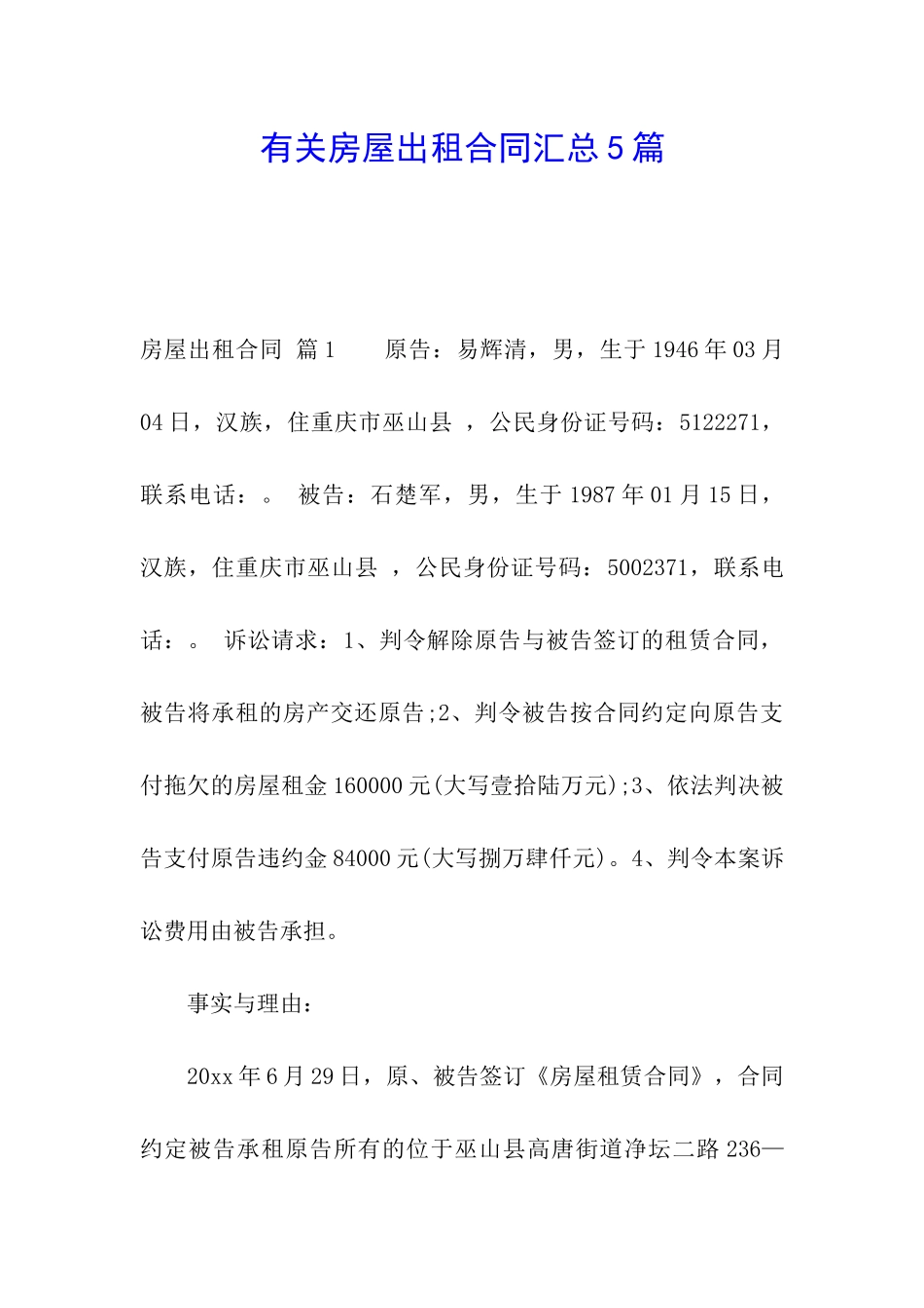 有关房屋出租合同汇总5篇_第1页