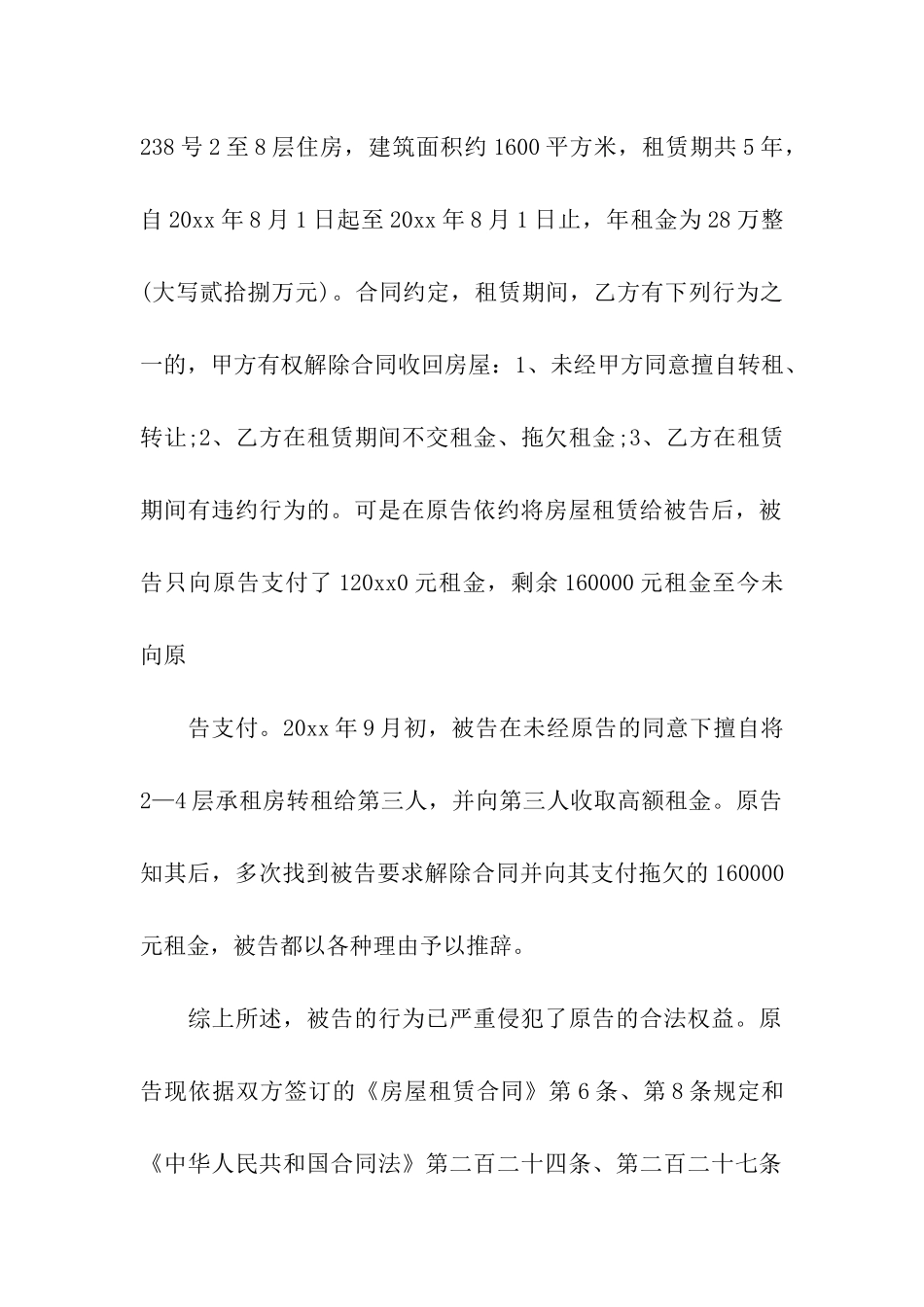 有关房屋出租合同汇总5篇_第2页