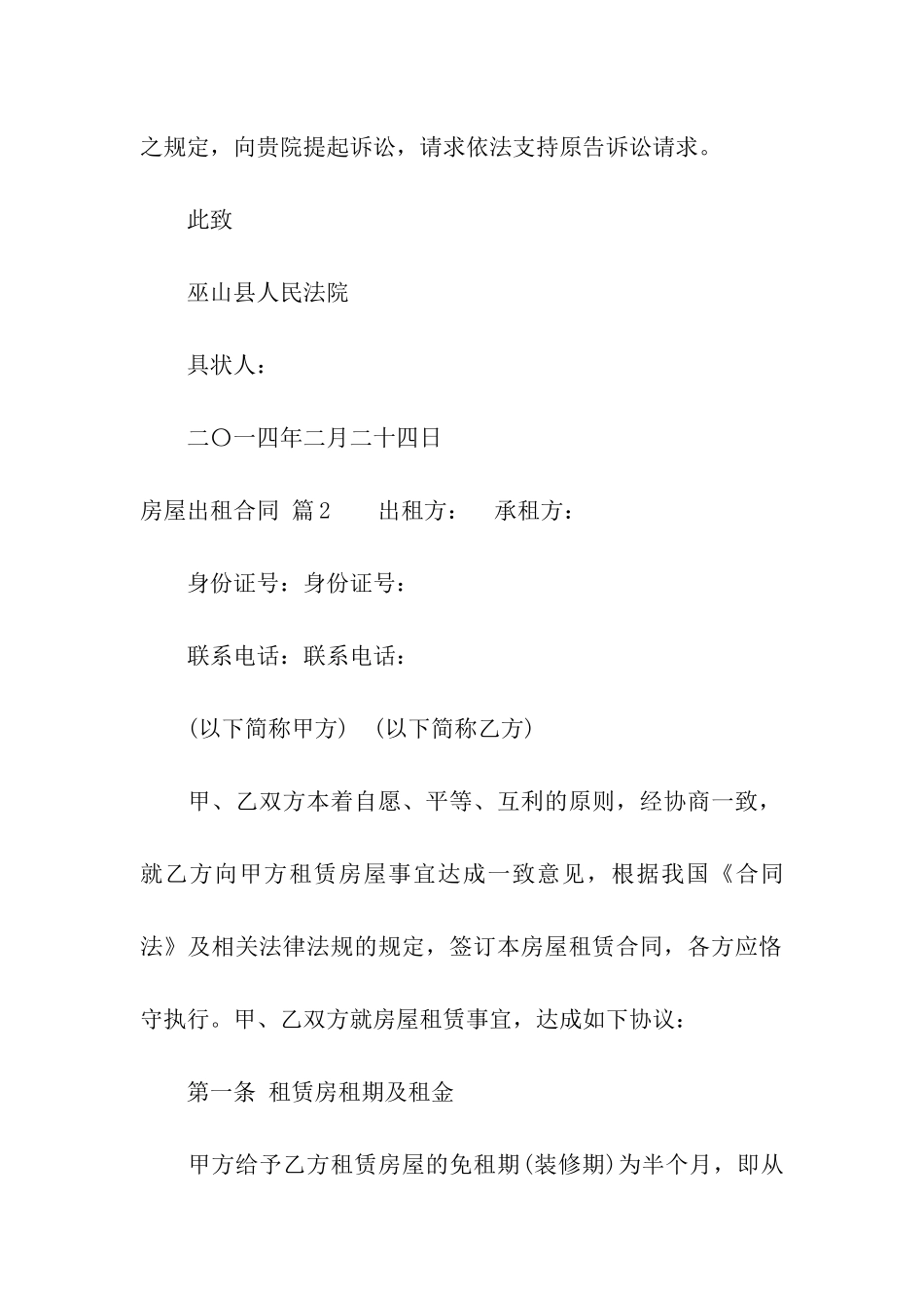 有关房屋出租合同汇总5篇_第3页