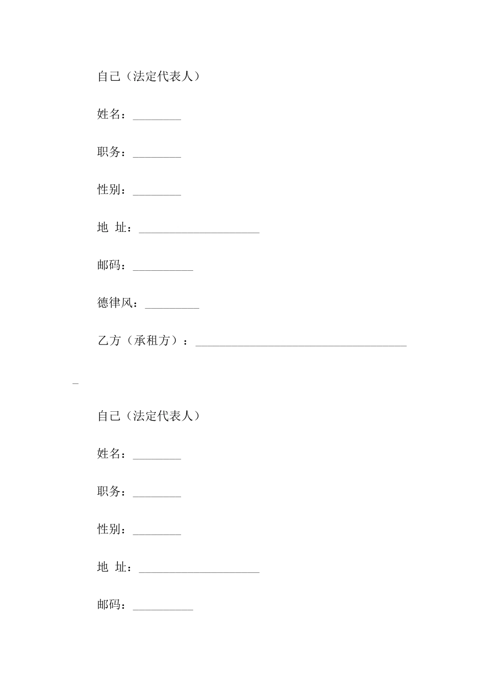 有关房屋出租合同模板集合八篇_第2页
