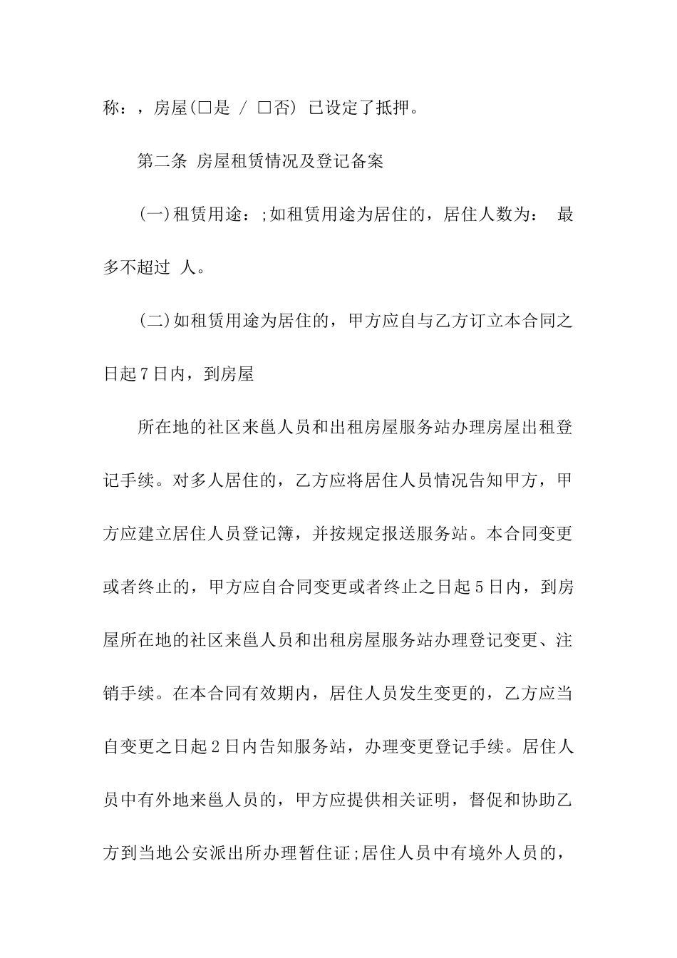 有关房屋出租合同模板集合九篇_第2页