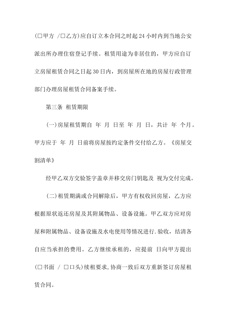 有关房屋出租合同模板集合九篇_第3页