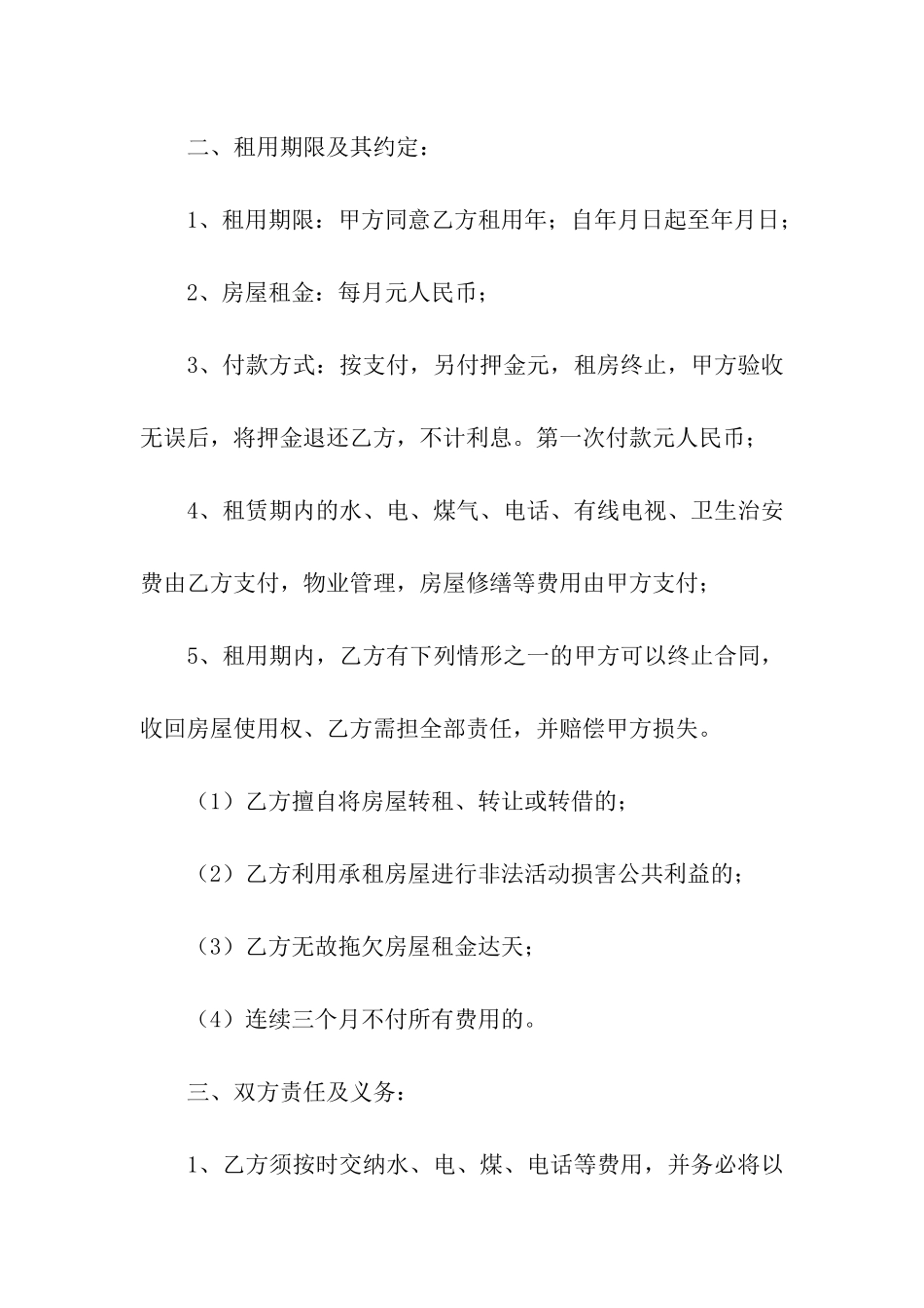 有关房屋出租合同模板汇总六篇_第2页