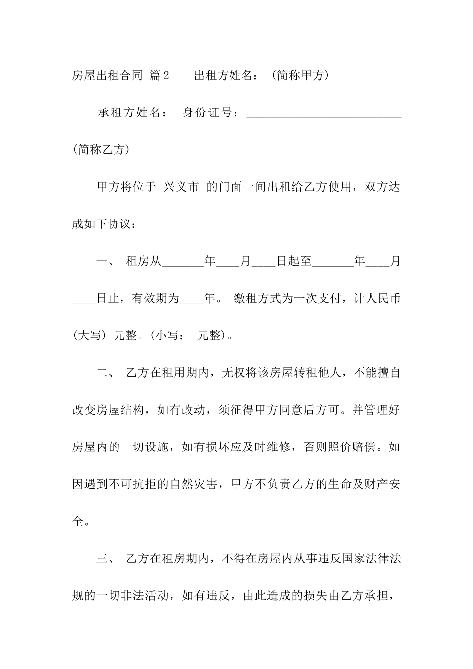 有关房屋出租合同模板汇编9篇_第3页