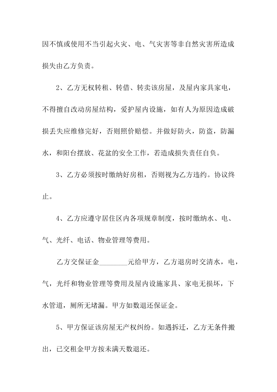 有关房屋出租合同汇总七篇_第2页