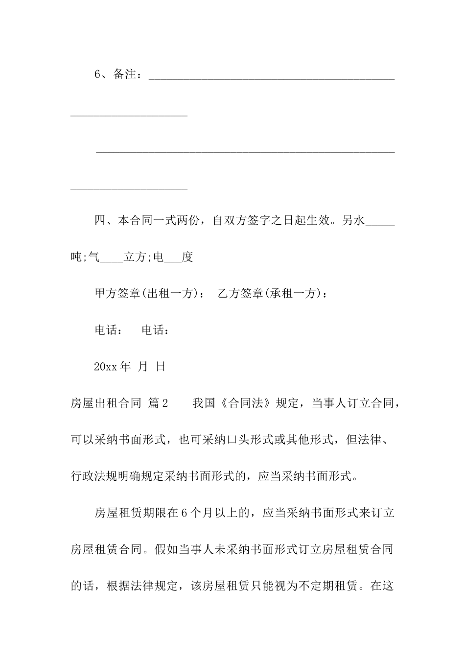 有关房屋出租合同汇总七篇_第3页