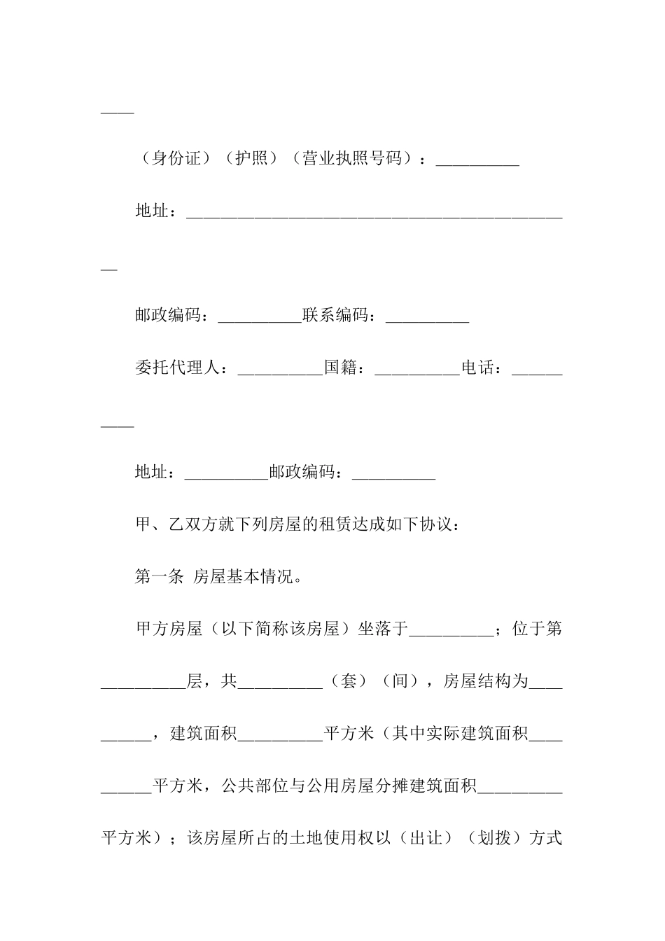 有关房屋租赁合同汇编5篇_第2页