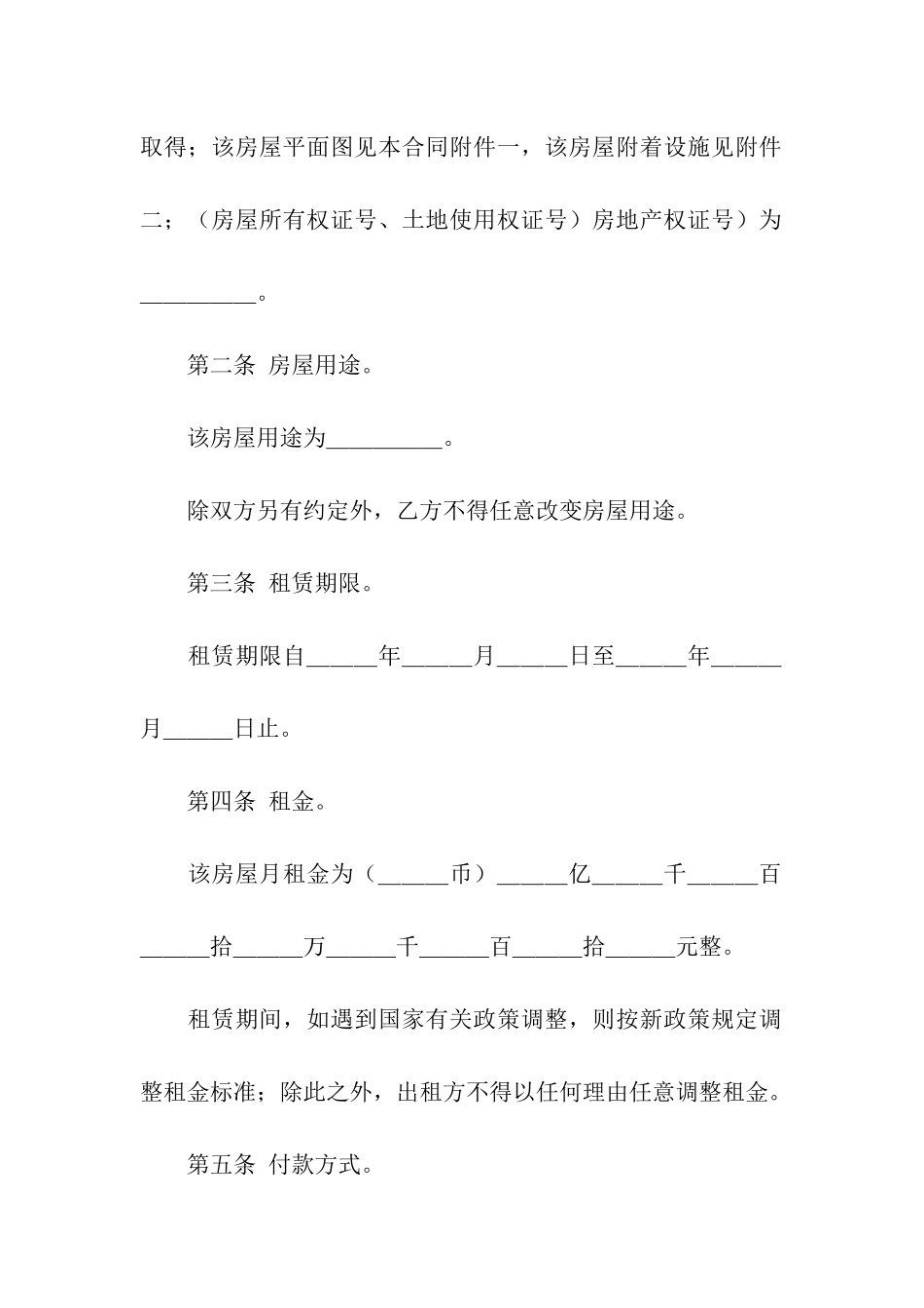 有关房屋租赁合同汇编5篇_第3页