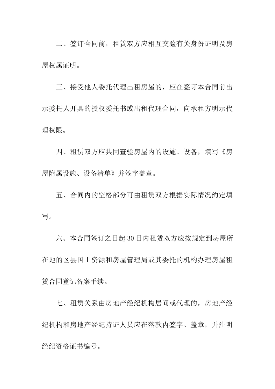 有关房屋租赁合同汇编9篇_第2页